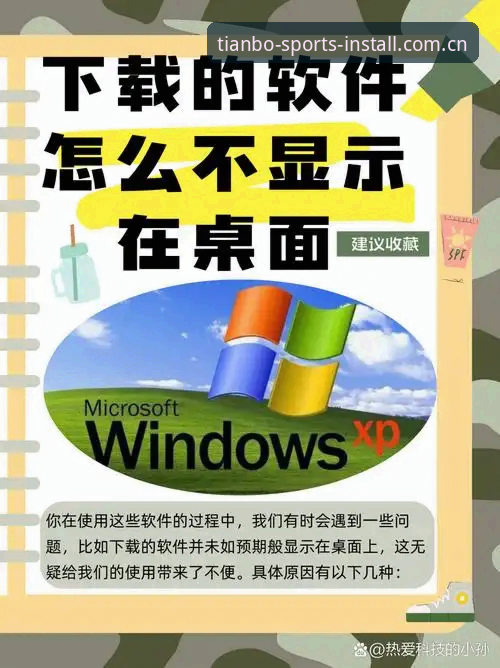 天博综合平台2025安装全解析：从下载到注册的路径验证